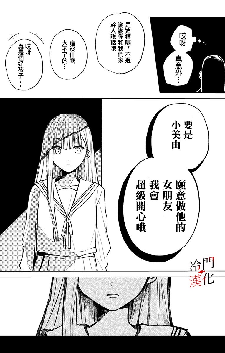 无果的恋爱韩漫全集-第08话无删减无遮挡章节图片 