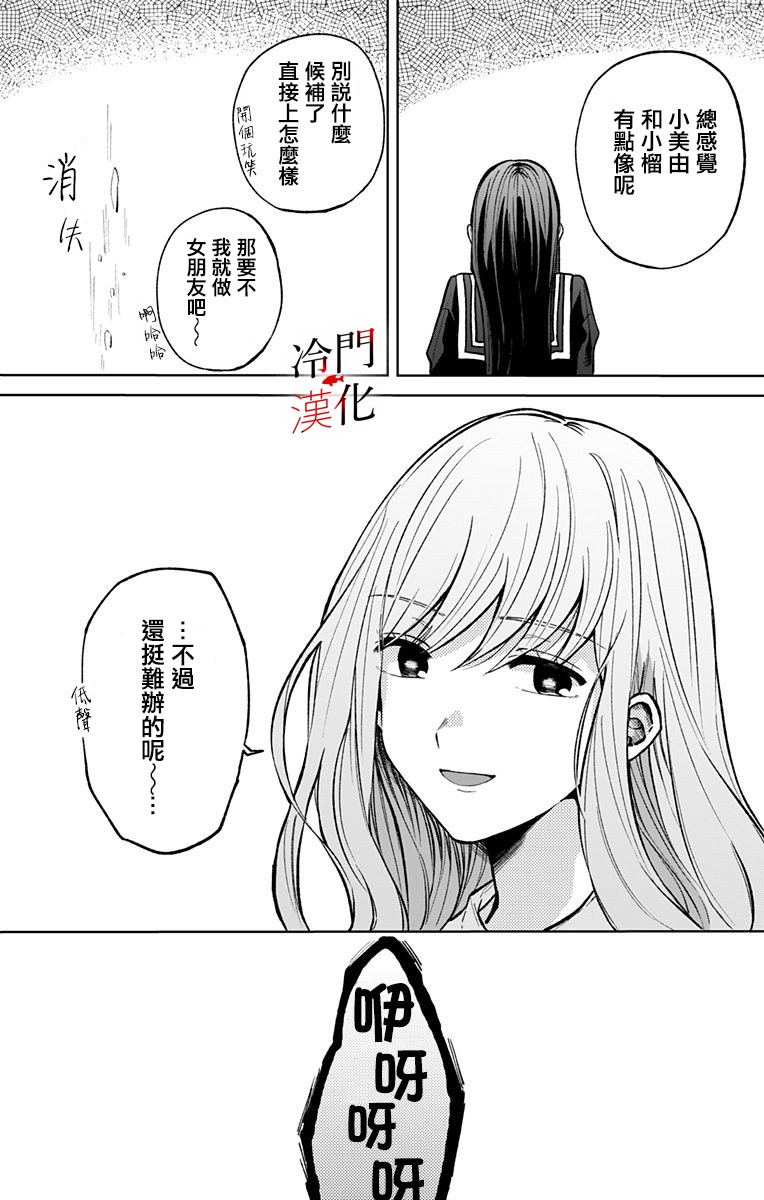 无果的恋爱韩漫全集-第08话无删减无遮挡章节图片 