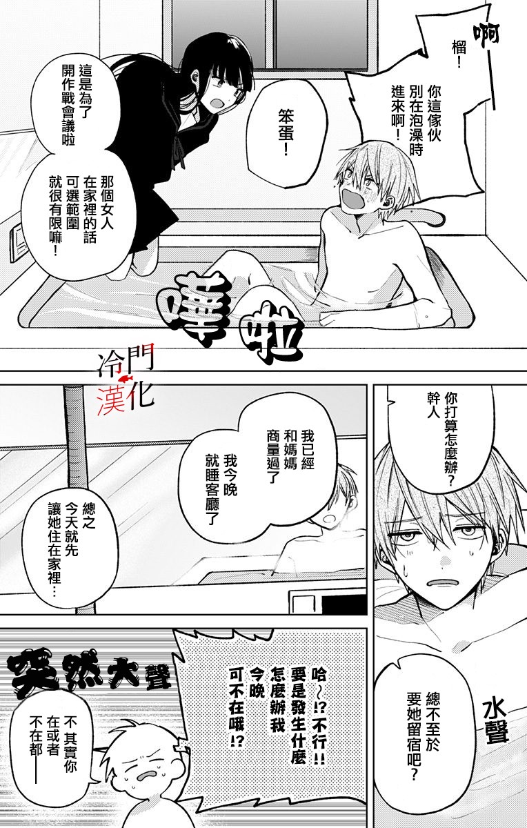 无果的恋爱韩漫全集-第08话无删减无遮挡章节图片 