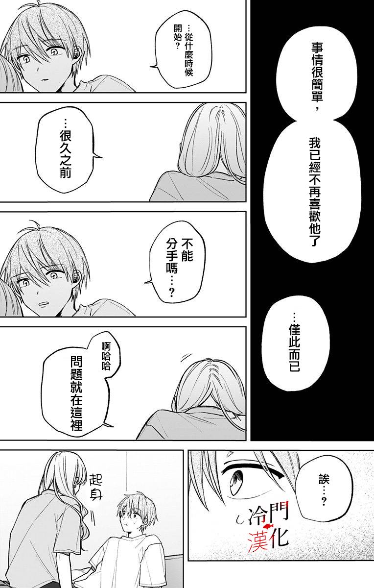 无果的恋爱韩漫全集-第09话无删减无遮挡章节图片 