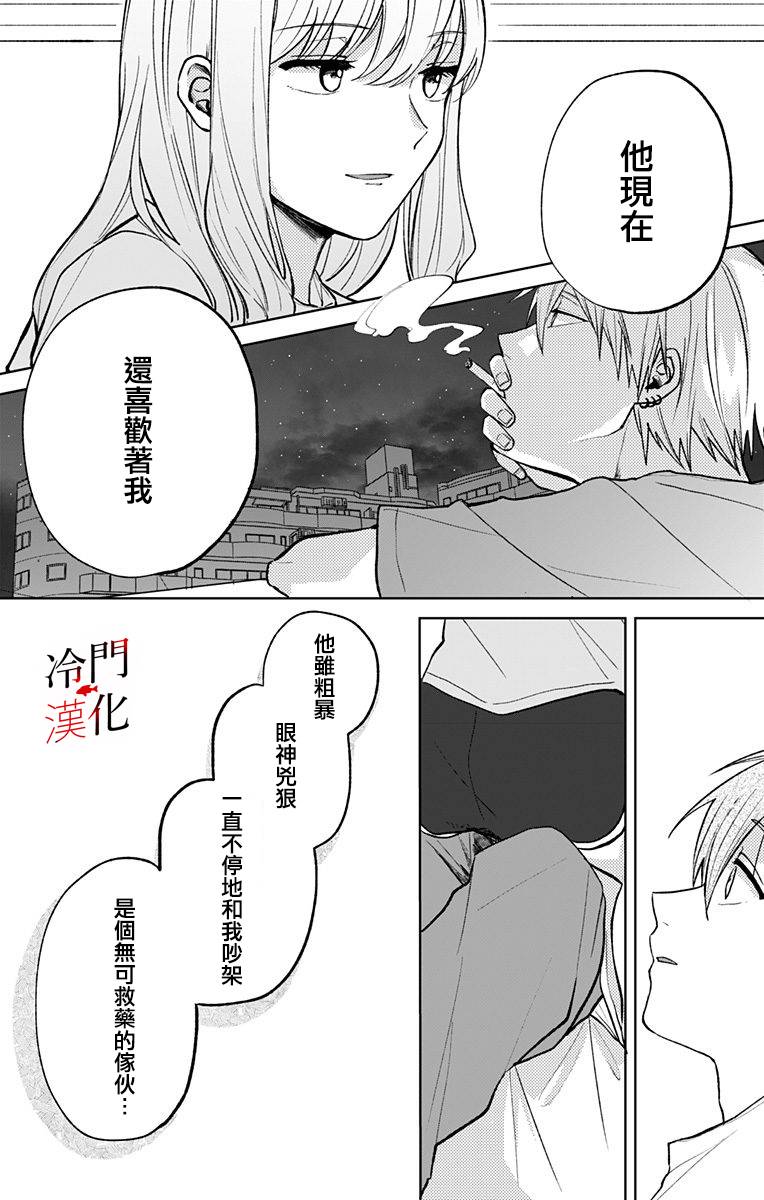 无果的恋爱韩漫全集-第09话无删减无遮挡章节图片 