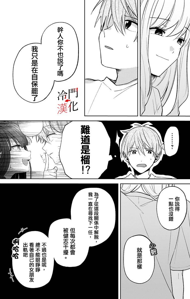 无果的恋爱韩漫全集-第09话无删减无遮挡章节图片 