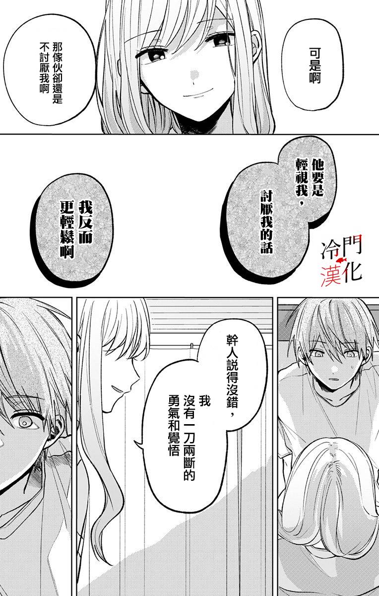 无果的恋爱韩漫全集-第09话无删减无遮挡章节图片 