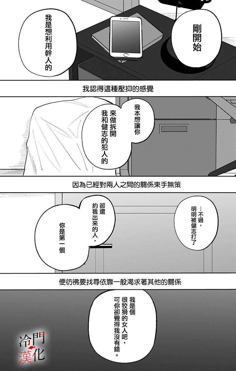 无果的恋爱韩漫全集-第09话无删减无遮挡章节图片 