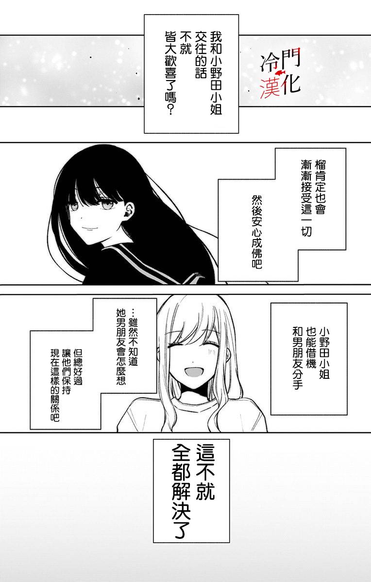 无果的恋爱韩漫全集-第09话无删减无遮挡章节图片 