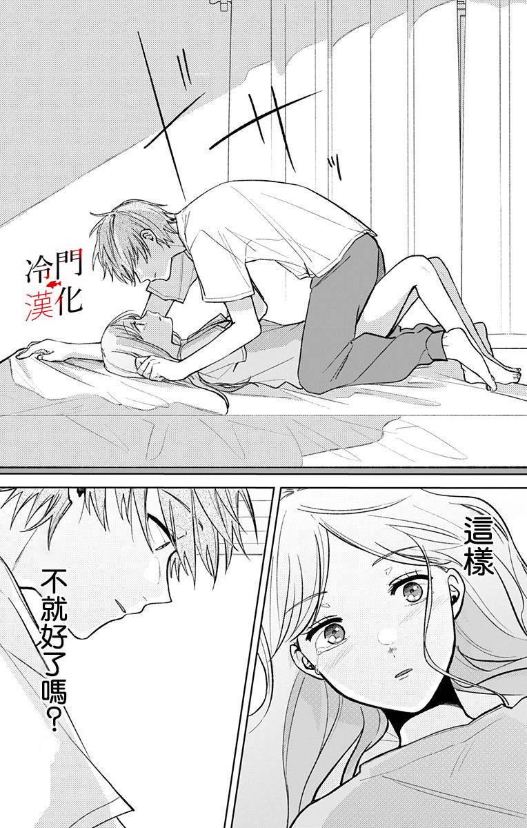 无果的恋爱韩漫全集-第09话无删减无遮挡章节图片 