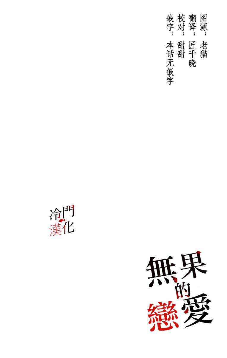 无果的恋爱韩漫全集-第09话无删减无遮挡章节图片 