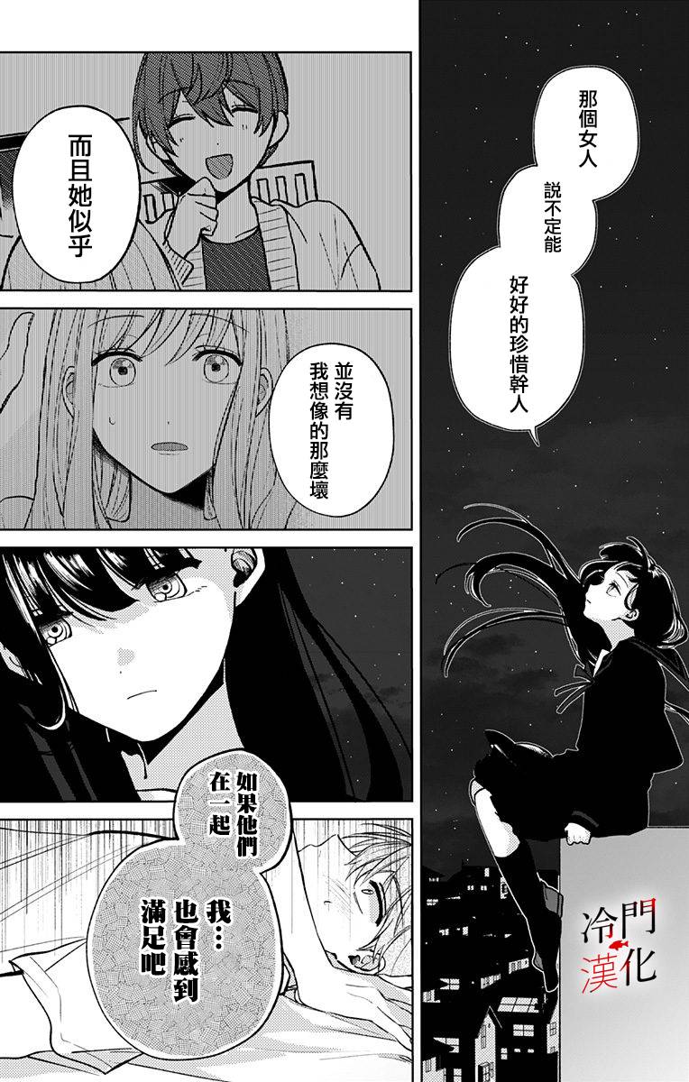 无果的恋爱韩漫全集-第09话无删减无遮挡章节图片 
