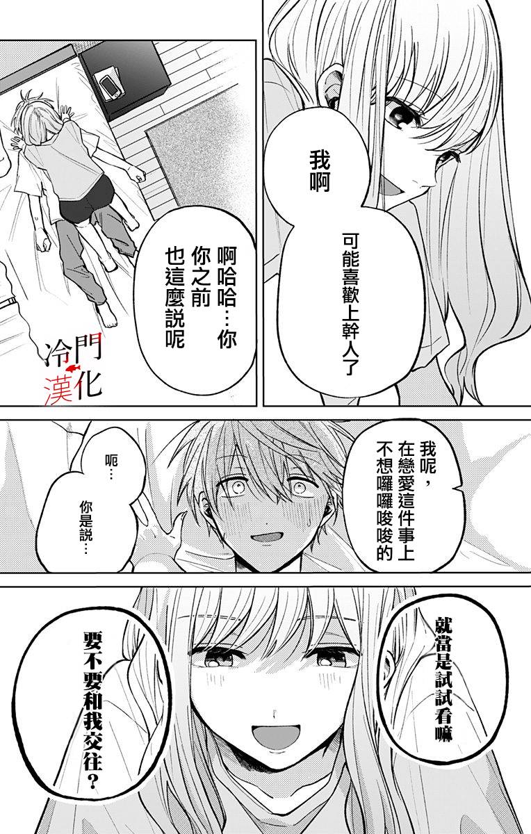 无果的恋爱韩漫全集-第09话无删减无遮挡章节图片 