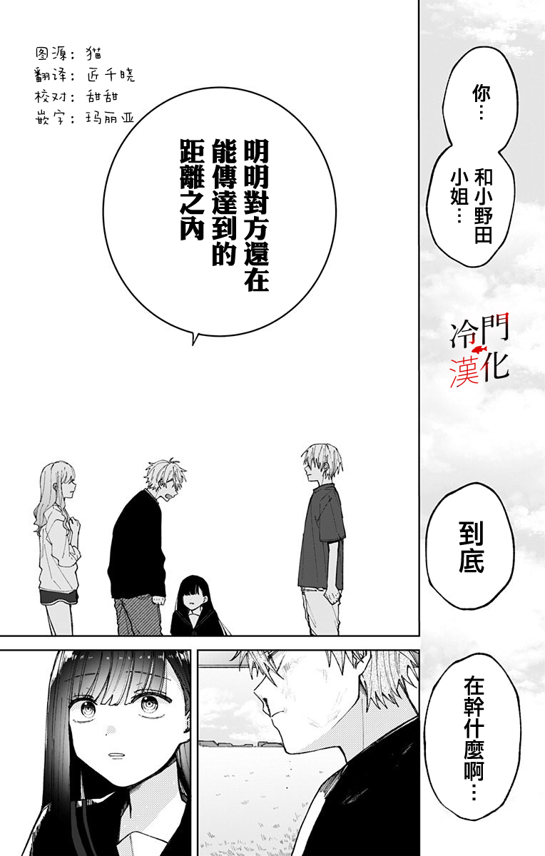 无果的恋爱韩漫全集-第12话无删减无遮挡章节图片 