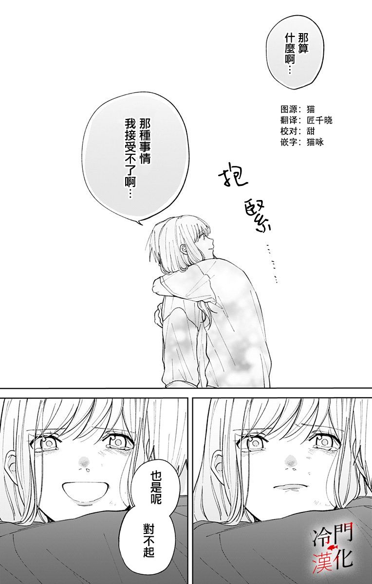 无果的恋爱韩漫全集-第13话无删减无遮挡章节图片 