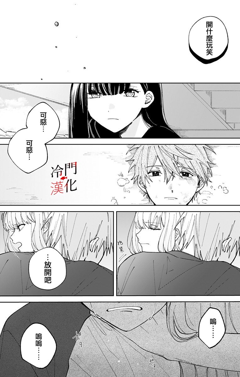 无果的恋爱韩漫全集-第13话无删减无遮挡章节图片 