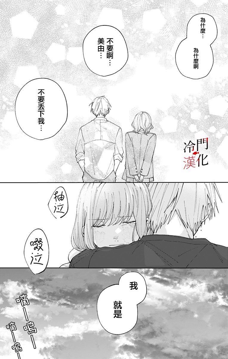 无果的恋爱韩漫全集-第13话无删减无遮挡章节图片 