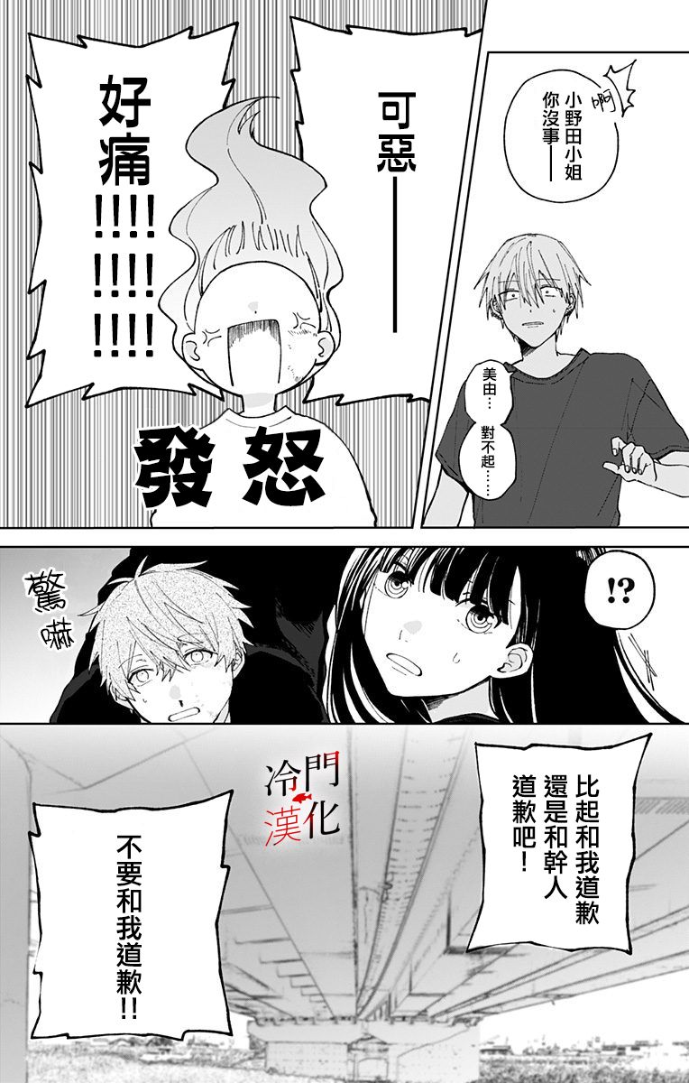 无果的恋爱韩漫全集-第13话无删减无遮挡章节图片 