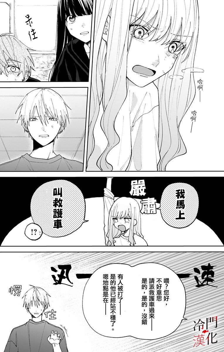 无果的恋爱韩漫全集-第13话无删减无遮挡章节图片 
