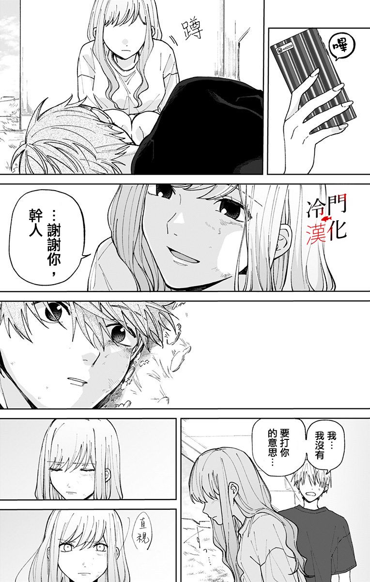 无果的恋爱韩漫全集-第13话无删减无遮挡章节图片 