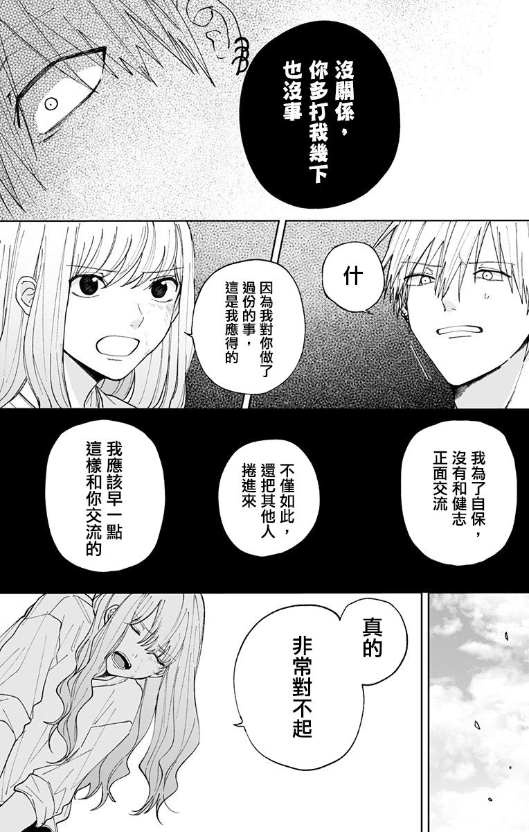 无果的恋爱韩漫全集-第13话无删减无遮挡章节图片 