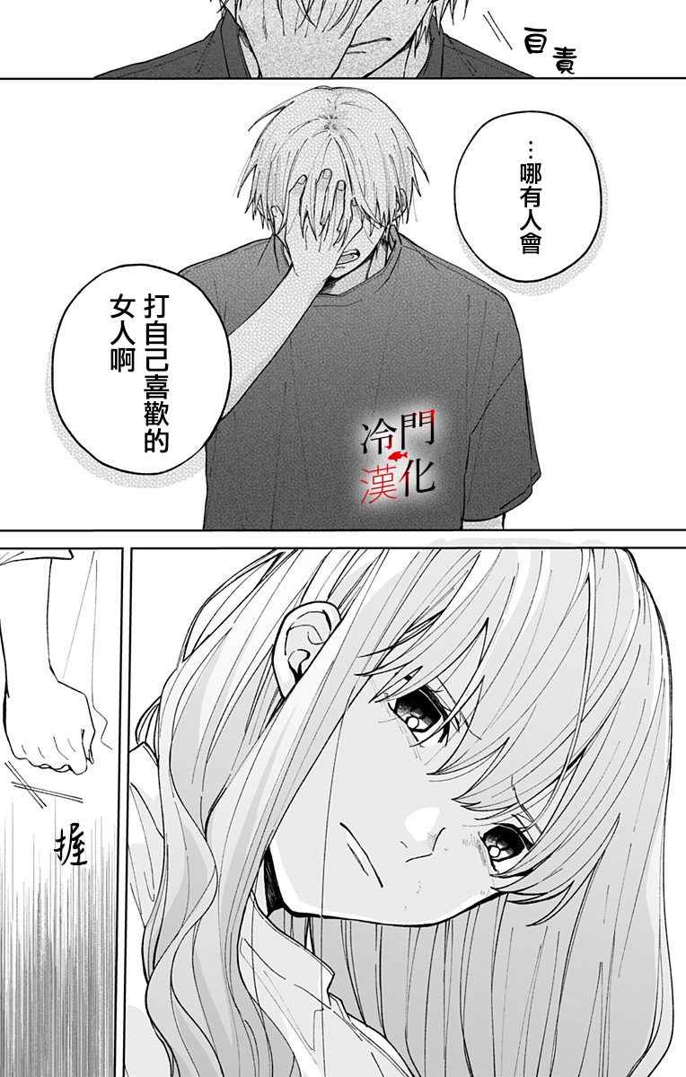 无果的恋爱韩漫全集-第13话无删减无遮挡章节图片 