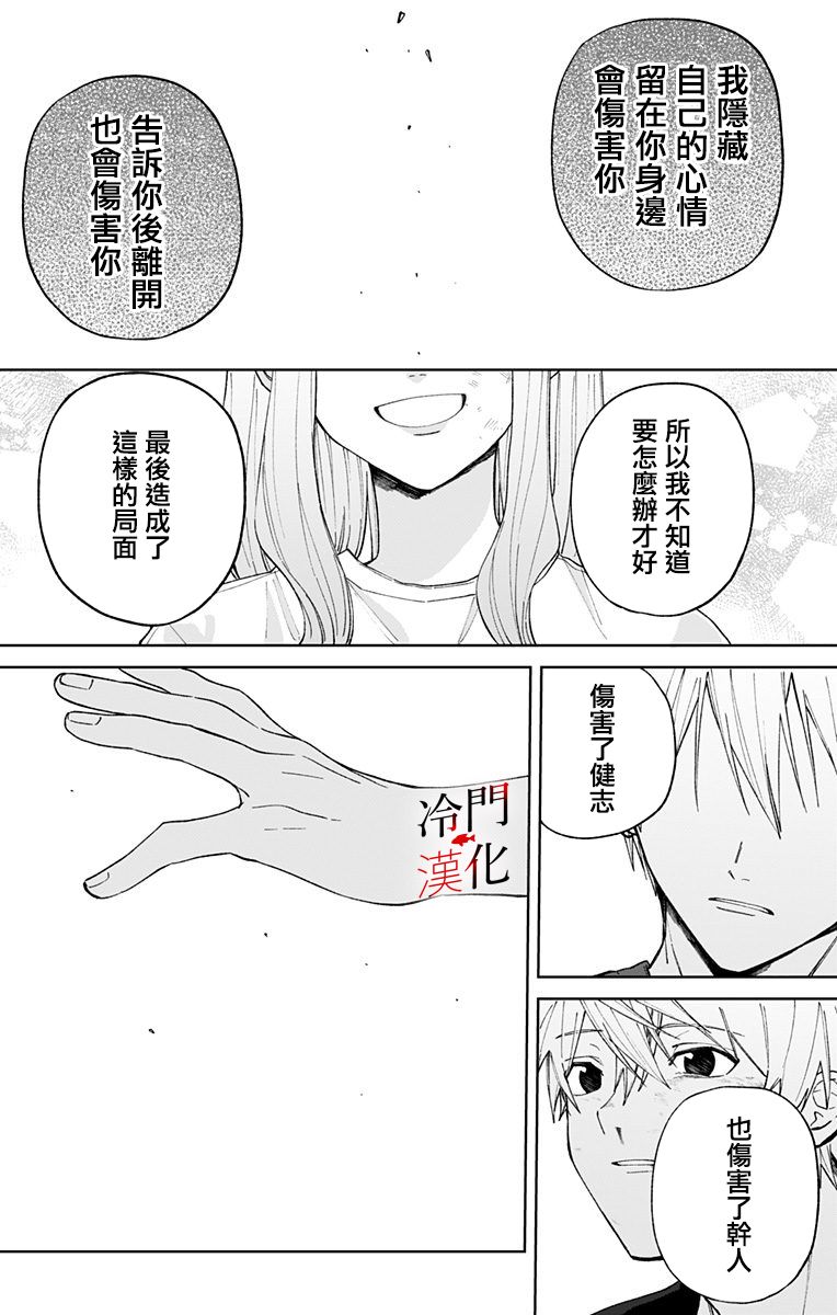 无果的恋爱韩漫全集-第13话无删减无遮挡章节图片 