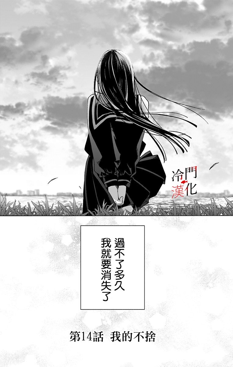 无果的恋爱韩漫全集-第14话无删减无遮挡章节图片 