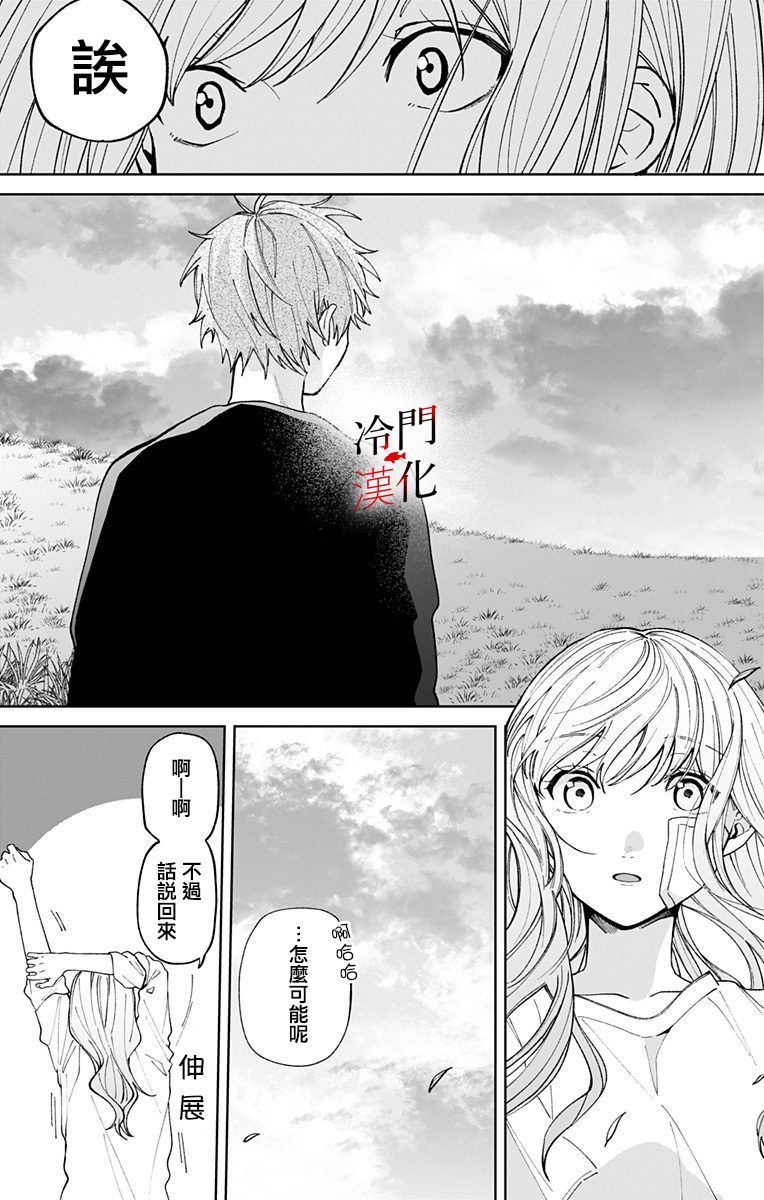 无果的恋爱韩漫全集-第14话无删减无遮挡章节图片 