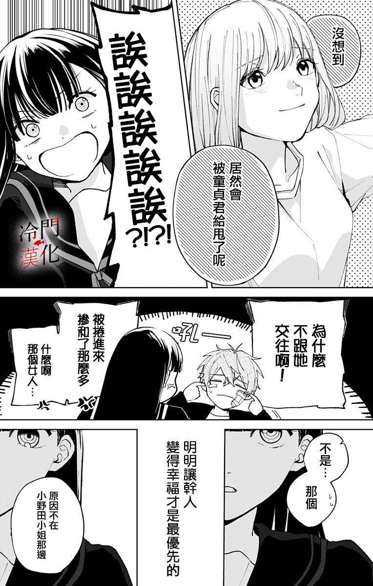 无果的恋爱韩漫全集-第14话无删减无遮挡章节图片 