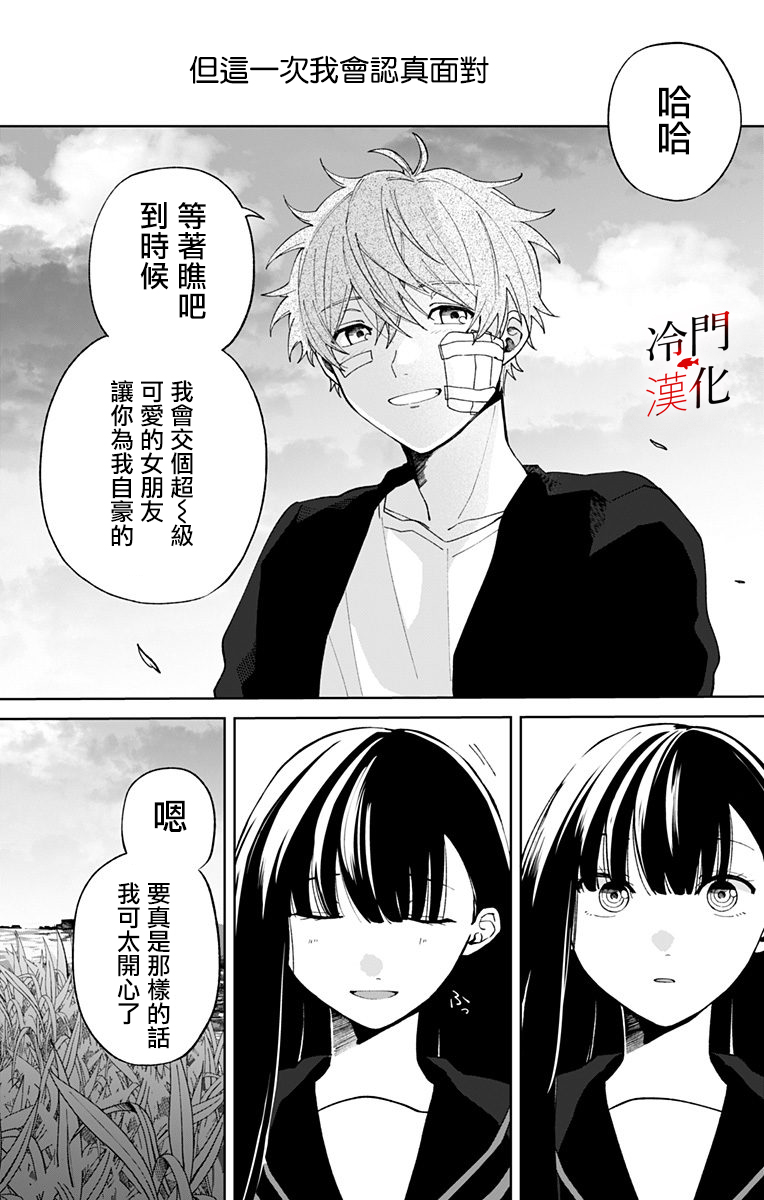 无果的恋爱韩漫全集-第15话无删减无遮挡章节图片 