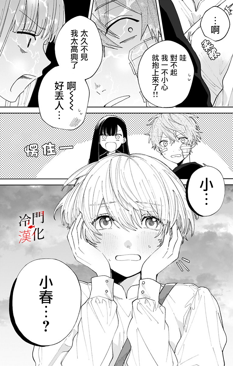 无果的恋爱韩漫全集-第15话无删减无遮挡章节图片 