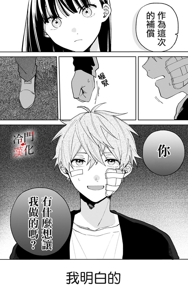 无果的恋爱韩漫全集-第15话无删减无遮挡章节图片 