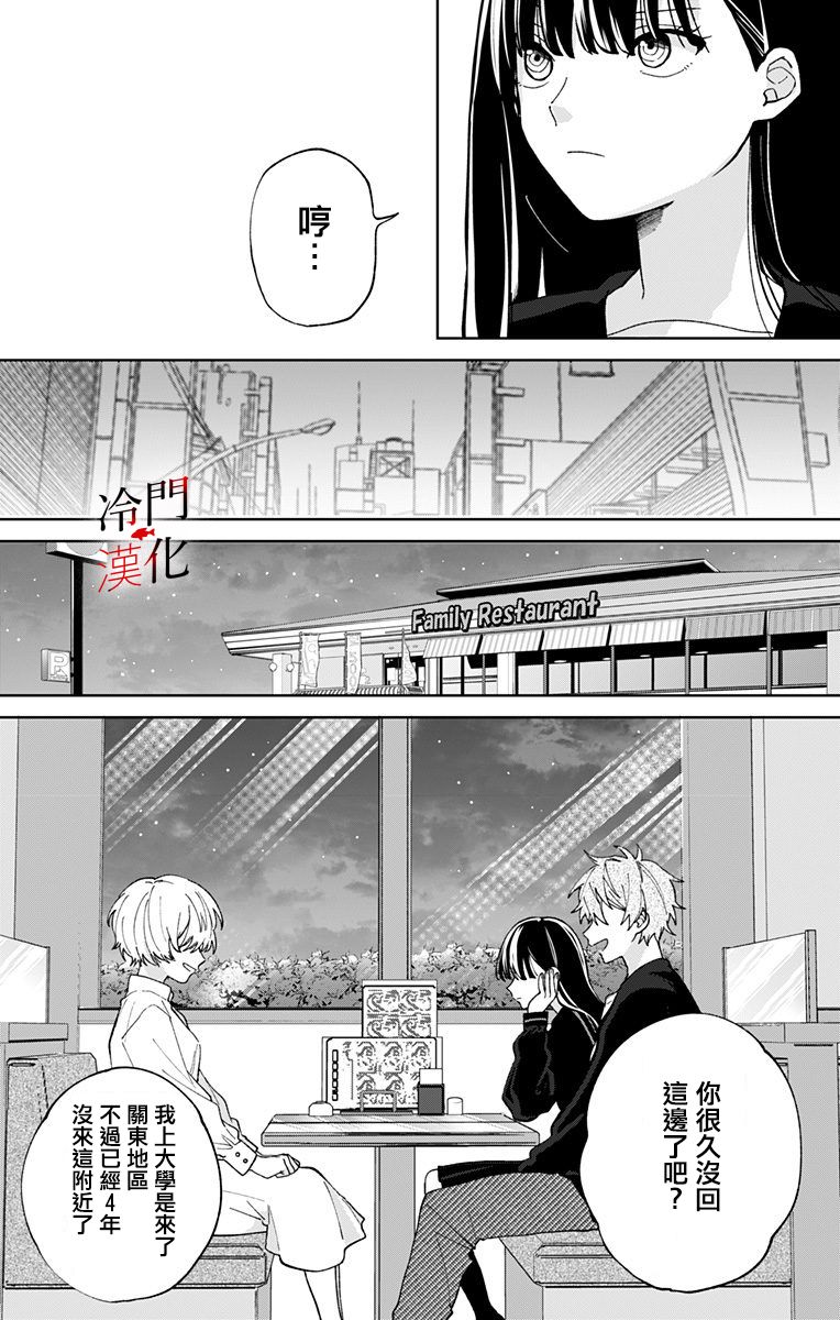 无果的恋爱韩漫全集-第16话无删减无遮挡章节图片 