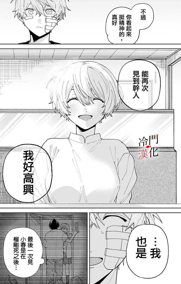 无果的恋爱韩漫全集-第16话无删减无遮挡章节图片 