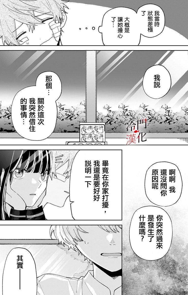 无果的恋爱韩漫全集-第16话无删减无遮挡章节图片 