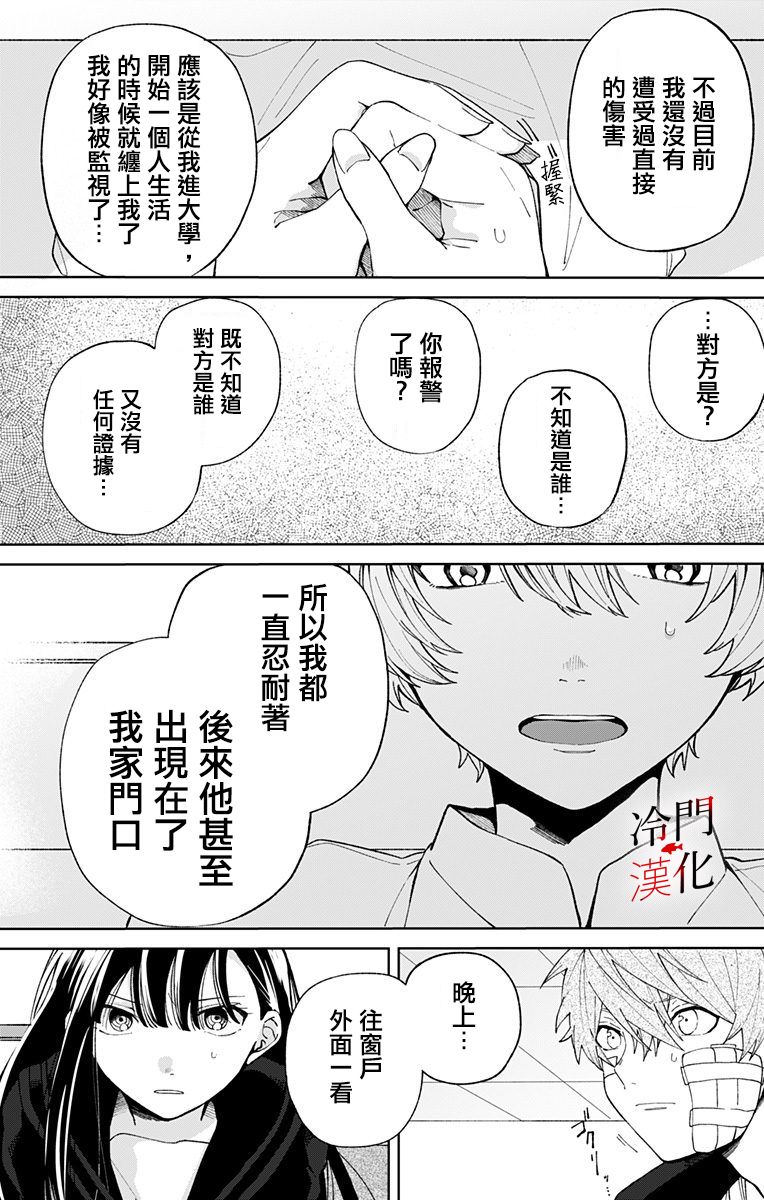 无果的恋爱韩漫全集-第16话无删减无遮挡章节图片 