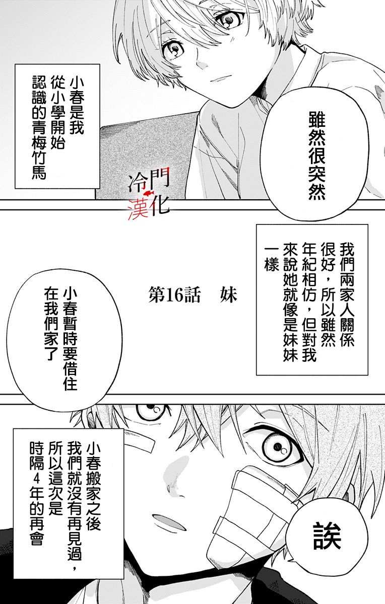 无果的恋爱韩漫全集-第16话无删减无遮挡章节图片 