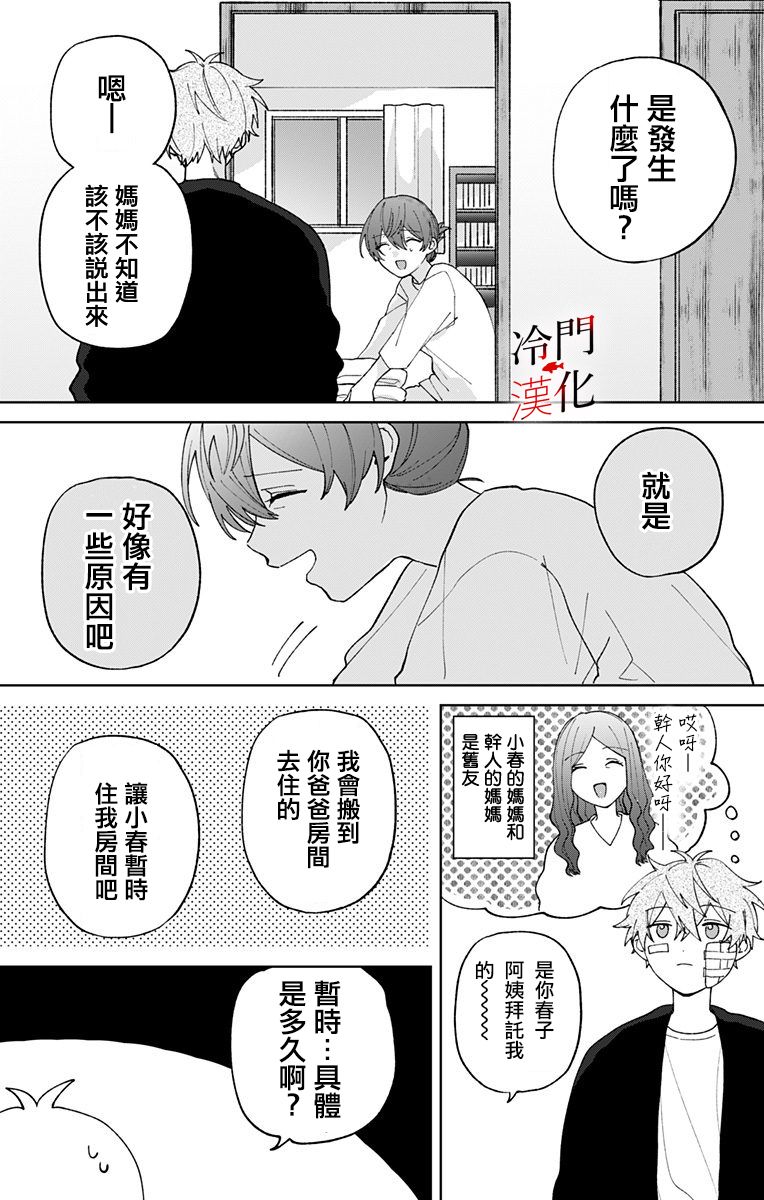 无果的恋爱韩漫全集-第16话无删减无遮挡章节图片 