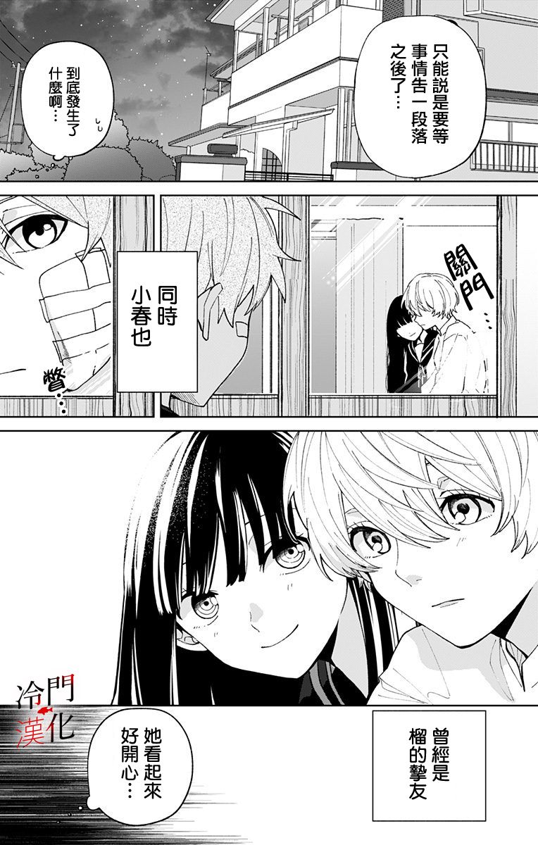 无果的恋爱韩漫全集-第16话无删减无遮挡章节图片 