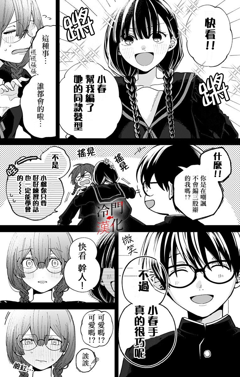 无果的恋爱韩漫全集-第16话无删减无遮挡章节图片 