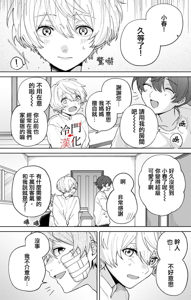 无果的恋爱韩漫全集-第16话无删减无遮挡章节图片 