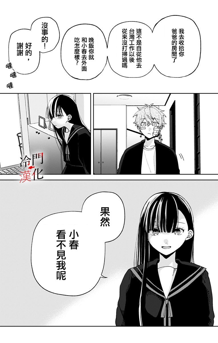 无果的恋爱韩漫全集-第16话无删减无遮挡章节图片 