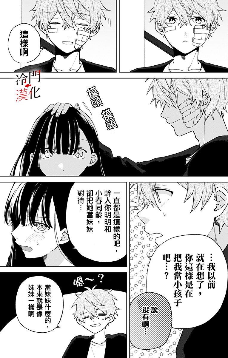 无果的恋爱韩漫全集-第16话无删减无遮挡章节图片 