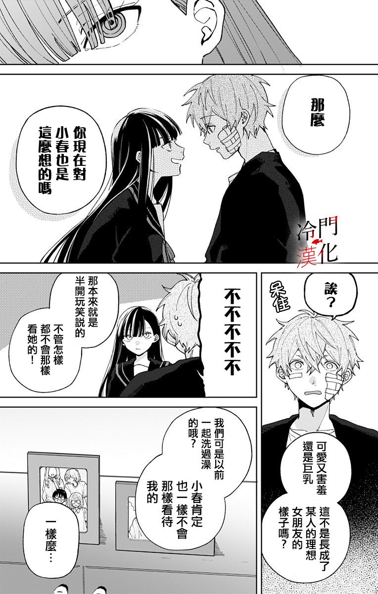 无果的恋爱韩漫全集-第16话无删减无遮挡章节图片 