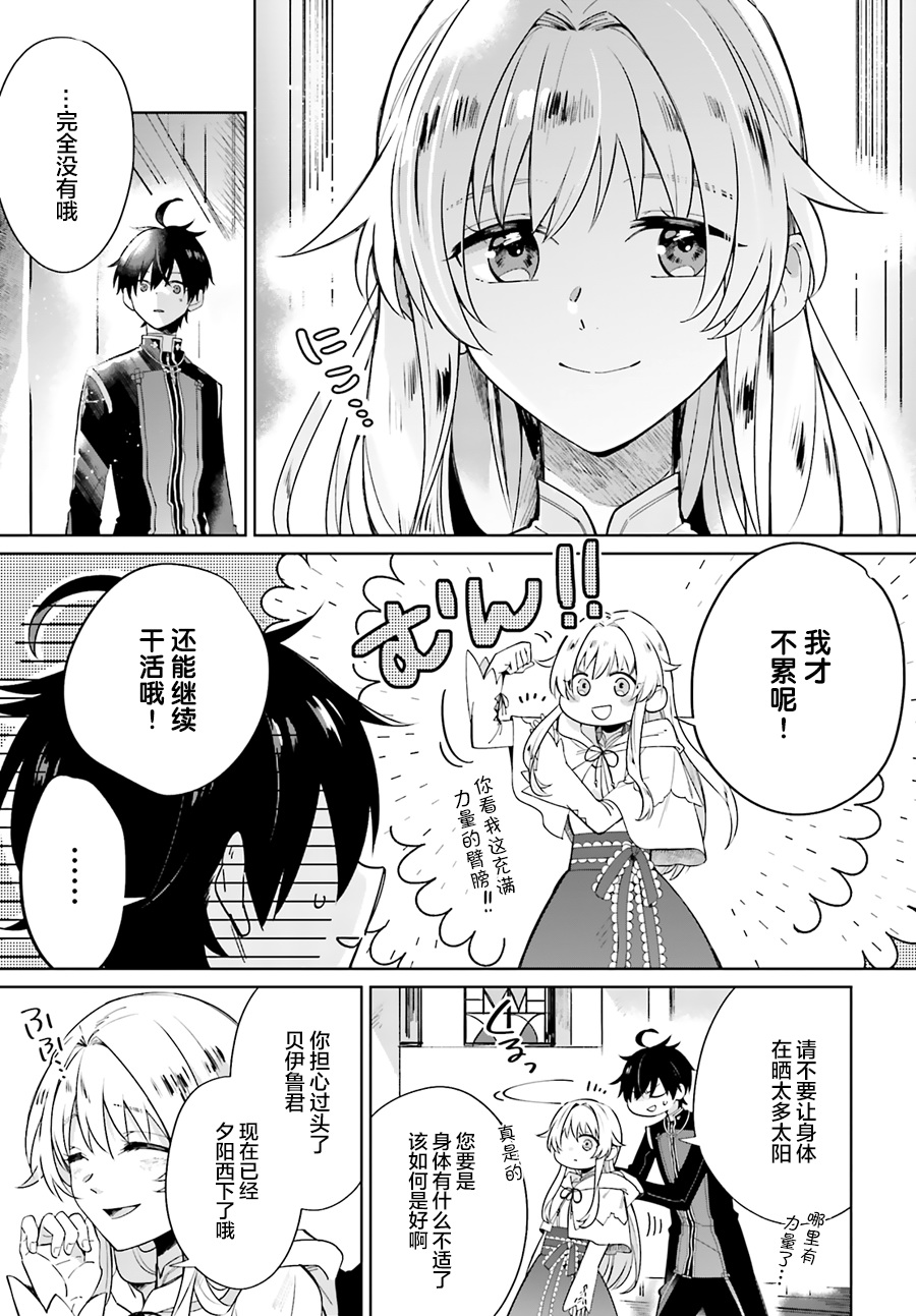 圣女大人想狂宠 但是勇者、你还不行韩漫全集-第01话无删减无遮挡章节图片 