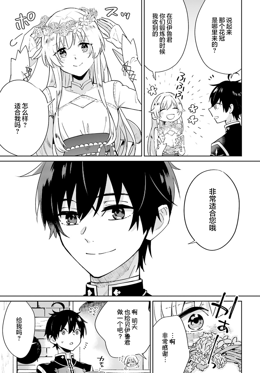 圣女大人想狂宠 但是勇者、你还不行韩漫全集-第01话无删减无遮挡章节图片 