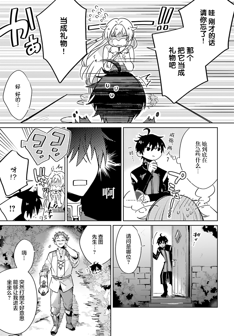 圣女大人想狂宠 但是勇者、你还不行韩漫全集-第01话无删减无遮挡章节图片 