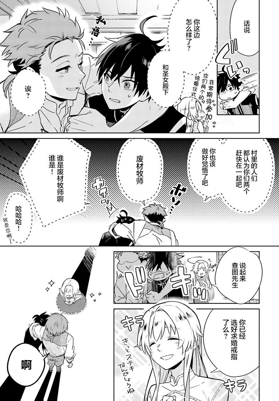 圣女大人想狂宠 但是勇者、你还不行韩漫全集-第01话无删减无遮挡章节图片 