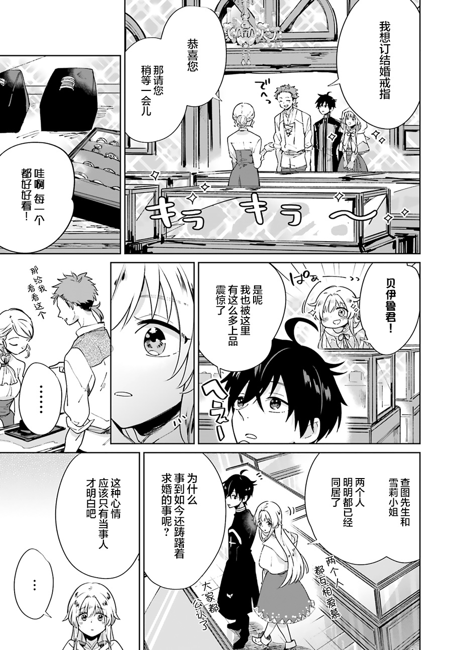 圣女大人想狂宠 但是勇者、你还不行韩漫全集-第01话无删减无遮挡章节图片 