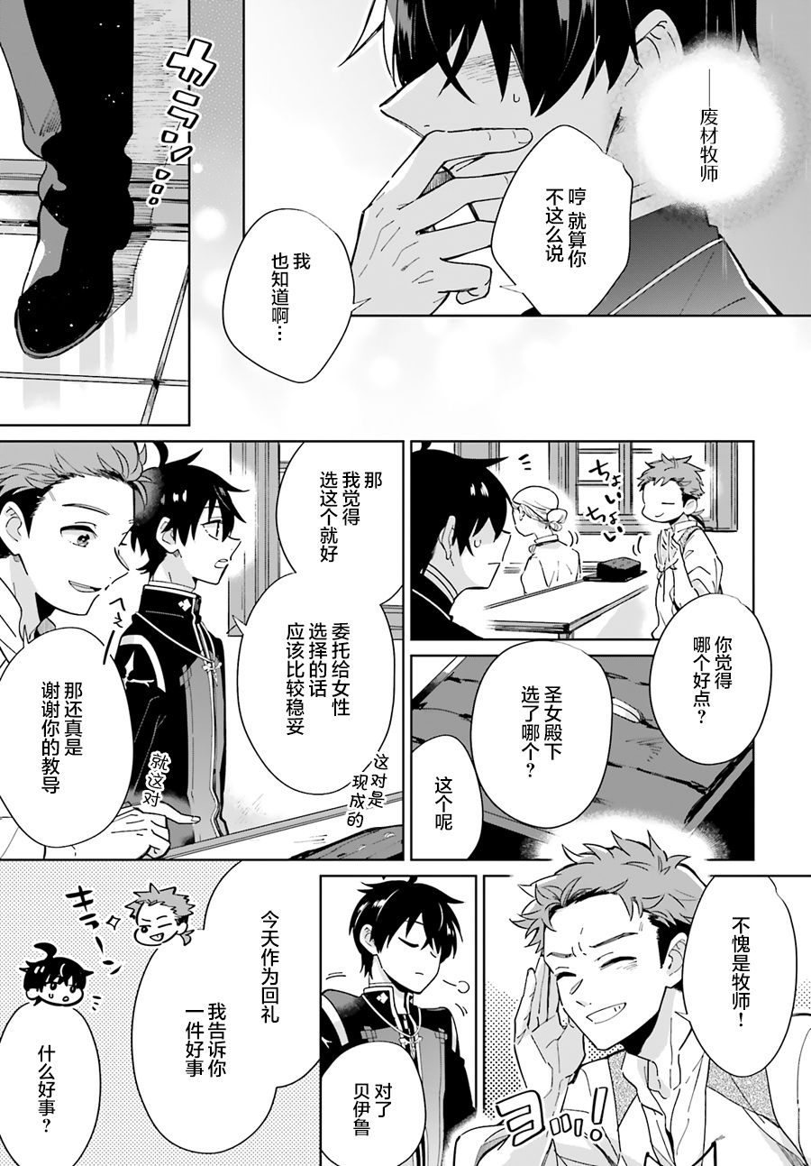 圣女大人想狂宠 但是勇者、你还不行韩漫全集-第01话无删减无遮挡章节图片 