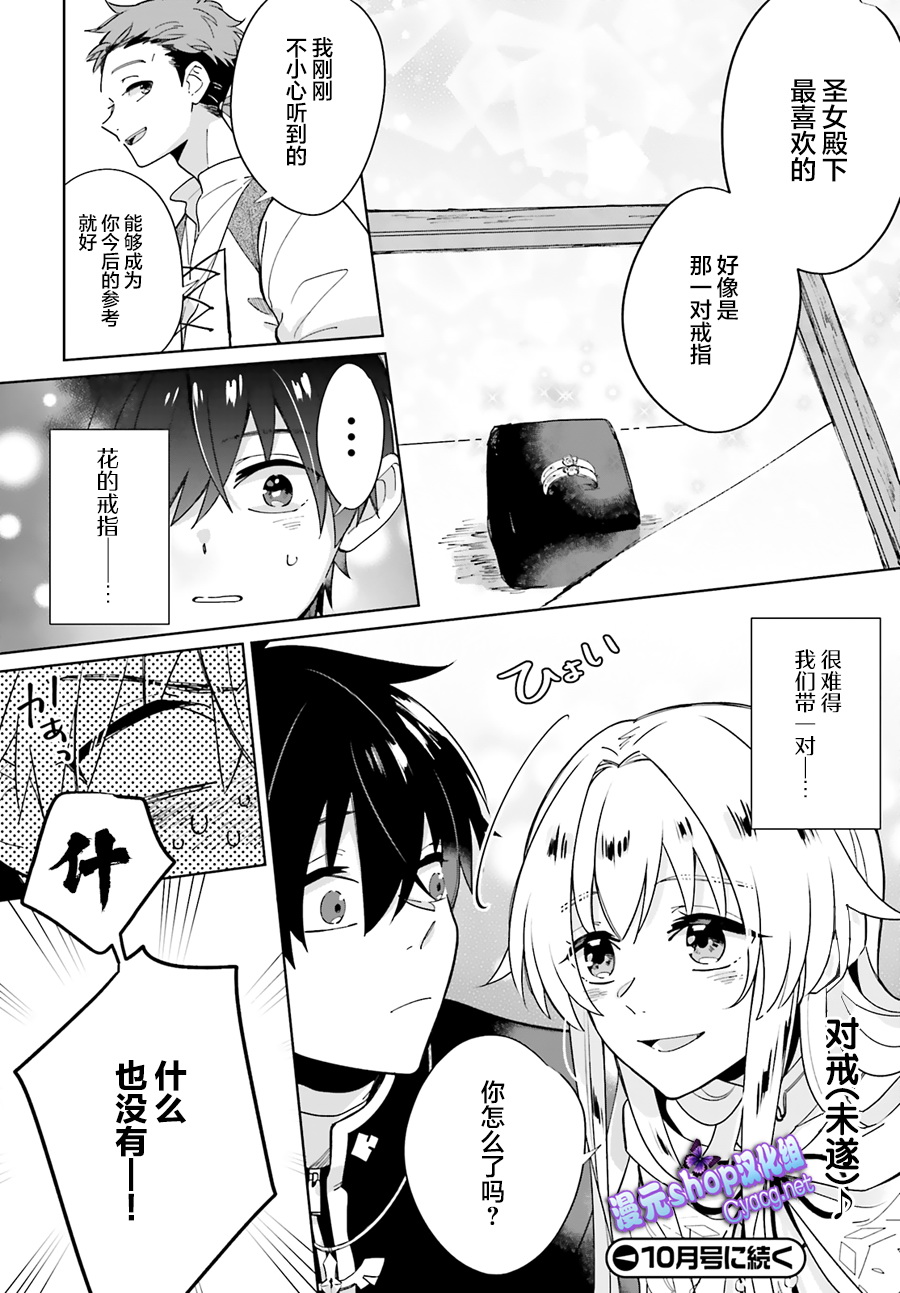 圣女大人想狂宠 但是勇者、你还不行韩漫全集-第01话无删减无遮挡章节图片 