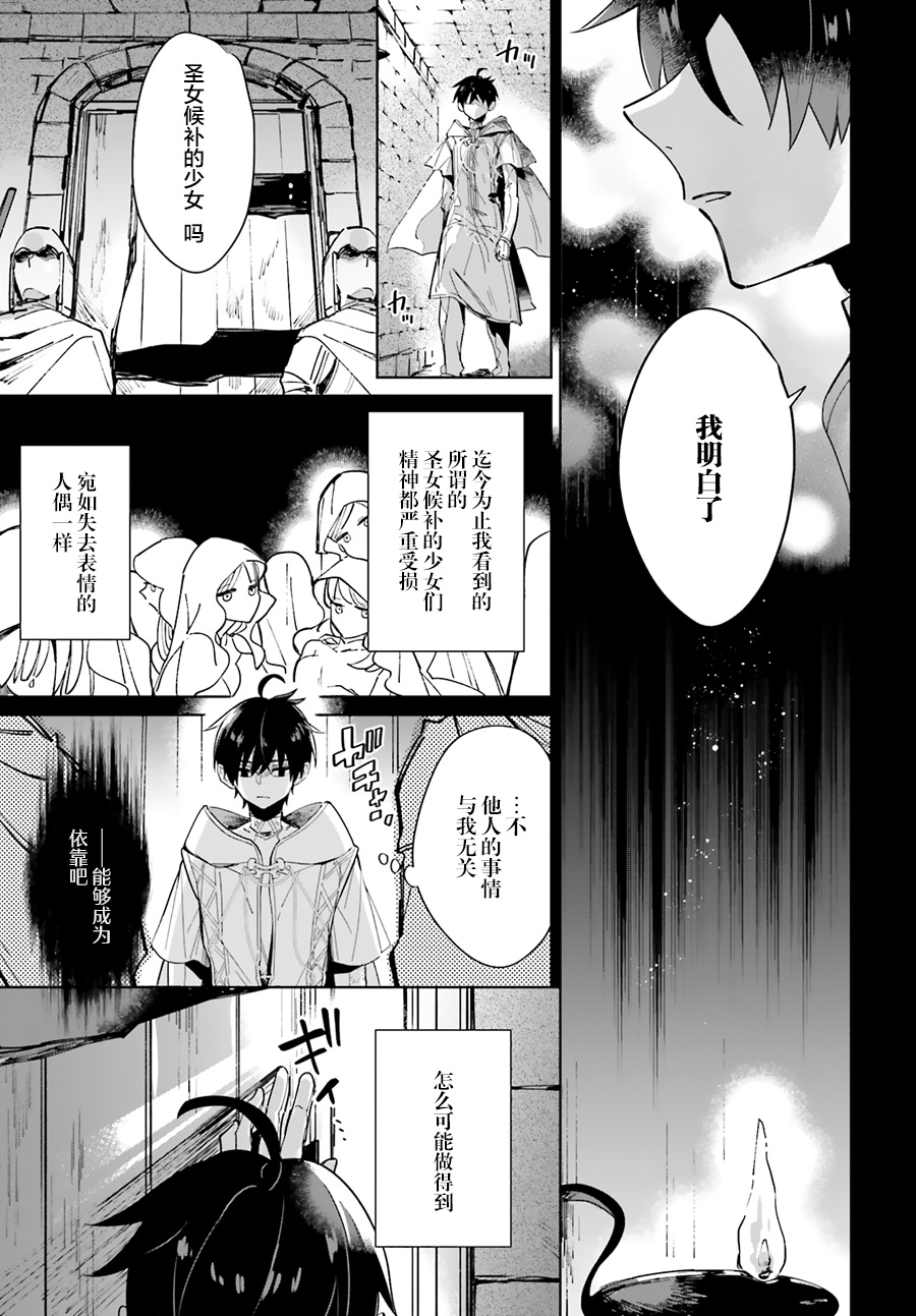 圣女大人想狂宠 但是勇者、你还不行韩漫全集-第01话无删减无遮挡章节图片 