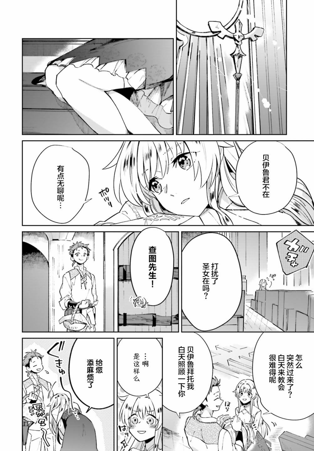 圣女大人想狂宠 但是勇者、你还不行韩漫全集-第02话无删减无遮挡章节图片 